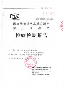 2016年8月福州市派溪水廠供水水質專項檢測與教育評價分析報告